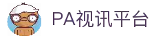 PA视讯·(中国区)官方网站-PA PlayAce